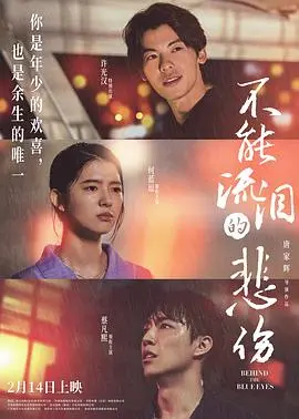 《不能流泪的悲伤》：爱与失去的旋律，直击灵魂深处