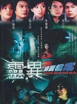 《灵异侦缉档案粤语》：惊悚悬疑，案件背后的人性挣扎
