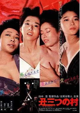 《末日村庄》：隐藏在平静下的恐怖真相，等你来揭秘！