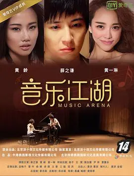 《音乐江湖》：梦想与现实的碰撞，青春的音符永不落幕