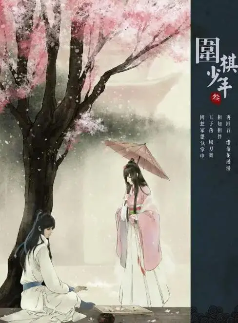 《新围棋少年》：重燃热血，棋盘上的青春与梦想！