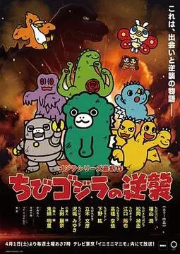 《小哥斯拉的逆袭》：萌力爆棚的怪兽成长记，看小家伙如何拯救世界！