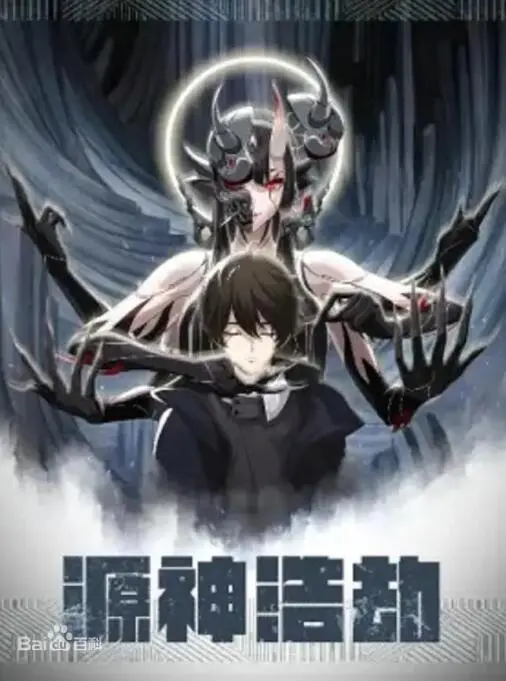 《源神浩劫》：末日废土，异形入侵！人类如何在绝望中寻找希望？