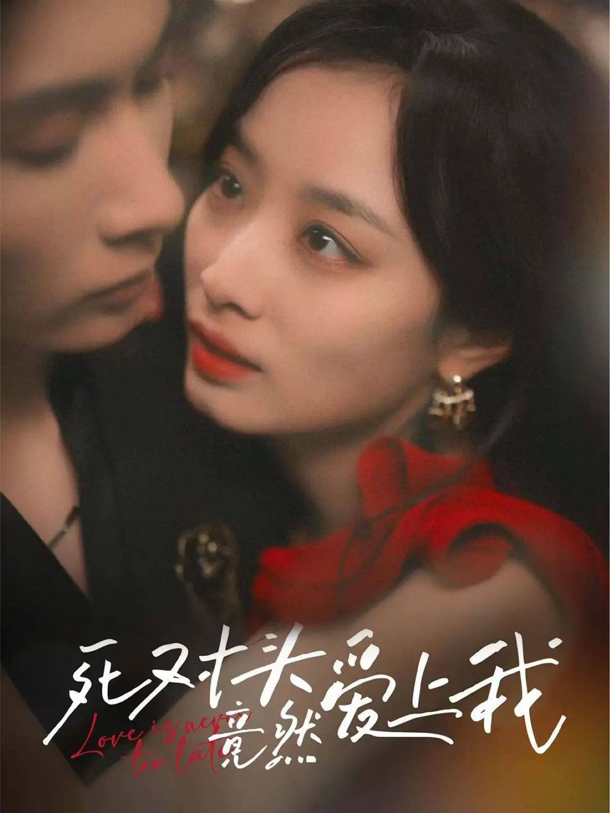 《死对头竟然爱上》：冤家变情侣？爆笑又心动的爱情喜剧，反转结局甜到齁！