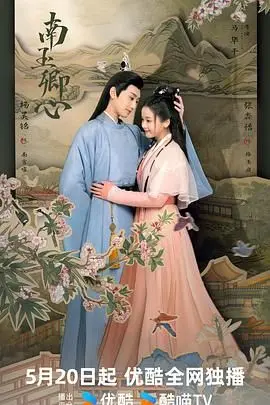 《南玉卿心》：虐恋情深，玉石定情！揭秘古装剧中的爱恨纠葛与命运羁绊