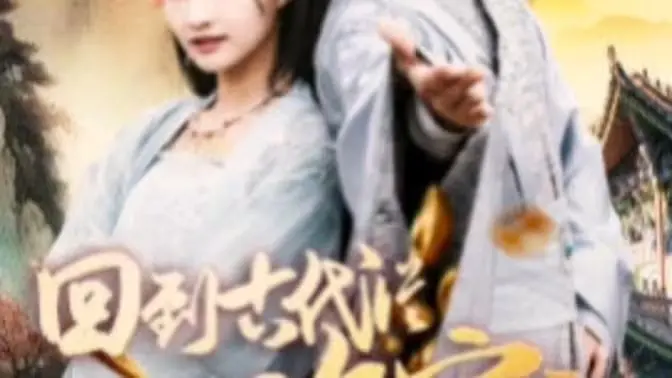 《我真不是败家大少》：穿越逆袭！从纨绔子弟到古代权臣，看我如何花光所有资产