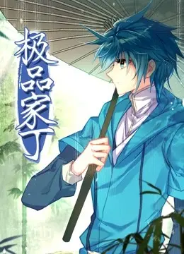 《极品家丁》：笑傲江湖的市井奇缘，穿越千年寻常百姓的温情与羁绊