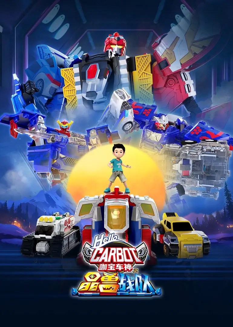 《咖宝车神之晶兽战队》：萌力来袭！当酷炫战车遇上呆萌晶兽，守护地球的英雄冒险升级！