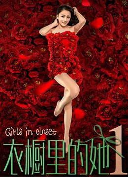 《衣橱里的她1》：这不是简单的萌娃养成，而是对人性最赤裸的拷问！